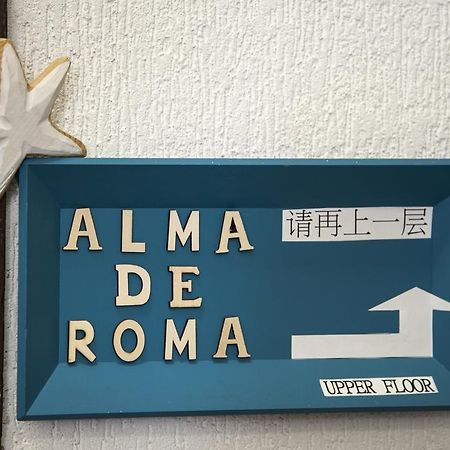 Alma De Roma Bed & Breakfast Dış mekan fotoğraf