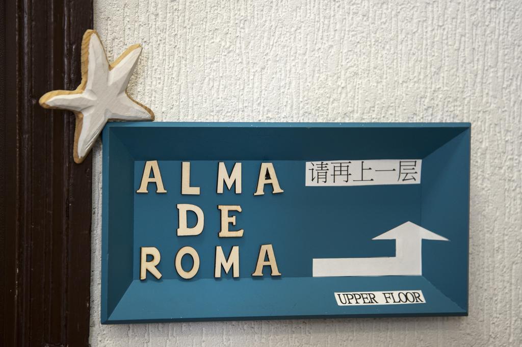 Alma De Roma Bed & Breakfast Dış mekan fotoğraf